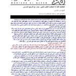 تحميل كتاب إشكاليات القراءة المعاصرة للنص الديني حوار مع المرجع المدرسي PDF حسن البلوشي