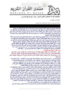 تحميل كتاب إشكاليات القراءة المعاصرة للنص الديني حوار مع المرجع المدرسي PDF حسن البلوشي