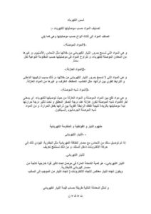 تحميل كتاب اسس الكهرباء الجزء الاول PDF