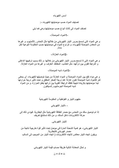 تحميل كتاب اسس الكهرباء الجزء الاول PDF