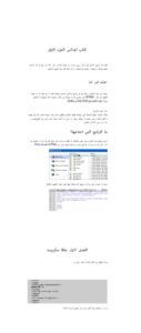 تحميل كتاب اجاكس الجزء الاول PDF