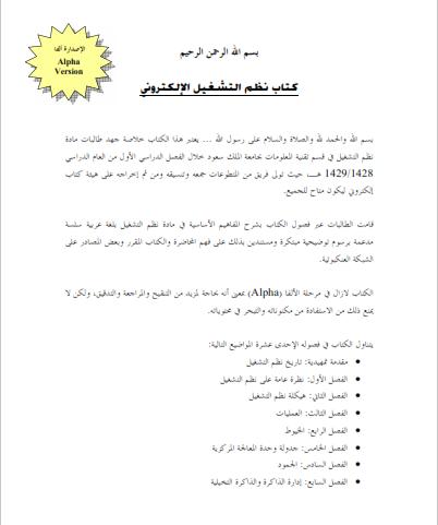 تحميل كتاب Operating Systems كتاب نظم التشغيل الإلكتروني PDF