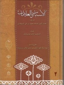 تحميل كتاب الاسباب و العلامات جلد 2 ل نجيب الدين محمد بن علي بن عمر سمرقندي PDF