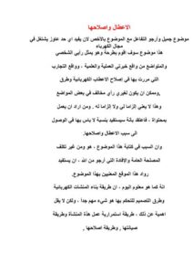 تحميل كتاب الاعطال الكهربائية وطرق اصلاحها PDF نسخة محدثة