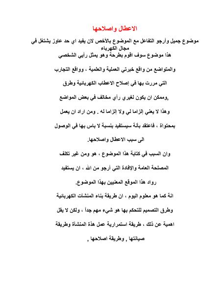تحميل كتاب الاعطال الكهربائية وطرق اصلاحها PDF نسخة محدثة
