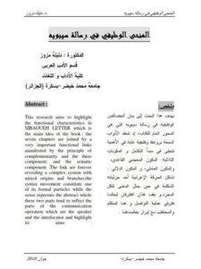 تحميل كتاب المنحى الوظيفي في رسالة سيبويه ل دليلة مزوز PDF دليلة مزوز