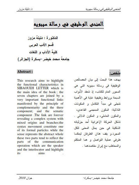تحميل كتاب المنحى الوظيفي في رسالة سيبويه ل دليلة مزوز PDF دليلة مزوز