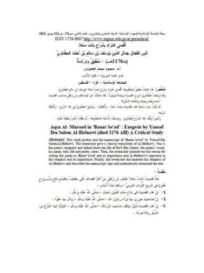 تحميل كتاب أقصى المراد بشرح بانت سعاد لأبي الفضل جمال الدين الحفناوي PDF