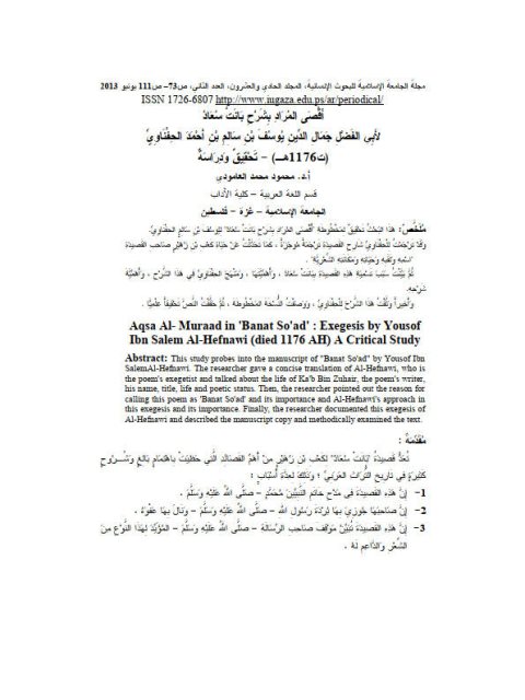 تحميل كتاب أقصى المراد بشرح بانت سعاد لأبي الفضل جمال الدين الحفناوي PDF