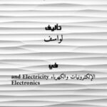 تحميل كتاب المعقبات (وحدات التحكم) Sequenceur PDF