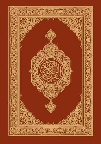 تحميل كتاب القرآن الكريم وترجمة معانيه إلى اللغة‎ النرويجية PDF