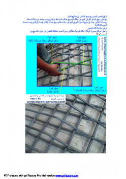 تحميل كتاب المقص فى تسليح حديد السلم الخرسانى PDF مهندس حسن قنديل