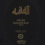 تحميل كتاب الفقه: موسوعه استدلاليه في الفقه الاسلامي جلد 24 PDF آيت الله العظمي سيد محمد حسيني شيرازي