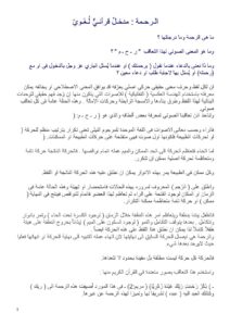 تحميل كتاب الرحمة مدخل قرآني لغوي مجهول PDF
