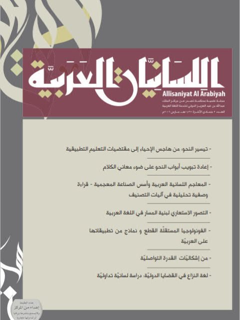 تحميل كتاب المعاجم اللسانية العربية و أسس الصناعة المعجمية قراءة وصفية تحليلية في آليات التصنيف PDF حاج هني محمد