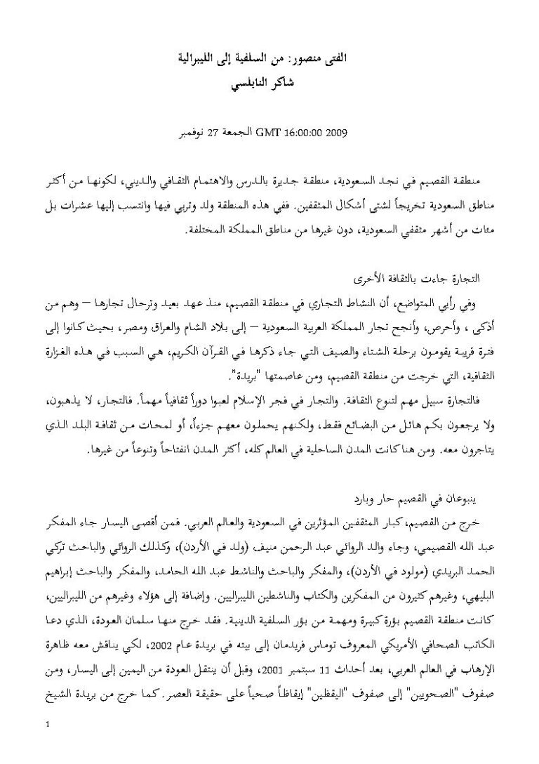 تحميل كتاب الفتى منصور من السلفية إلى الليبرالية (مقالة) ل شاكر النابلسي PDF
