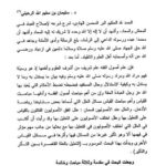 تحميل كتاب التعليل بالعلة القاصرة بين التأثر والتأثير لسليمان بن سليم الله الرحيلي PDF