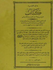 تحميل كتاب المنتقى شرح موطأ إمام دار الهجرة مالك بن أنس- ط. السعادة PDF سليمان بن خلف الباجي الأندلسي أبو الوليد