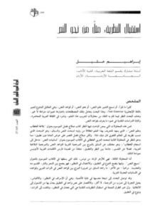تحميل كتاب استقبال النظرية مثل من نحو النص PDF إبراهيم خليل