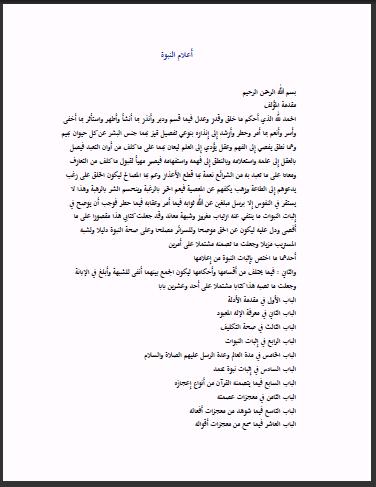 تحميل كتاب أعلام النبوة للماوردي PDF علي بن محمد البصري (أبي الحسن الماوردي)