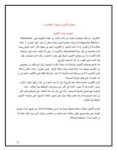 تحميل كتاب الالوكوبوند PDF سهل الطباعة