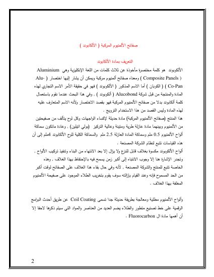 تحميل كتاب الالوكوبوند PDF سهل الطباعة