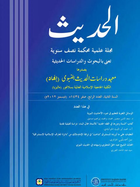 تحميل كتاب التعقبات على ما أورده المستشرق شاخت في ترجمة الإمام مالك ل نبيل بن أحمد بلهي PDF نبيل بن أحمد بلهي