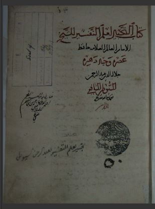 تحميل كتاب التخيير لعلم التفسير 50 PDF