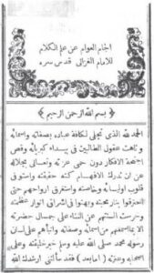 تحميل كتاب الجام العوام عن علم الكلام لأبو حامد محمد بن محمد بن محمد الغزالي الطوسي PDF