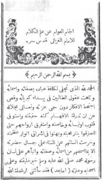 تحميل كتاب الجام العوام عن علم الكلام لأبو حامد محمد بن محمد بن محمد الغزالي الطوسي PDF
