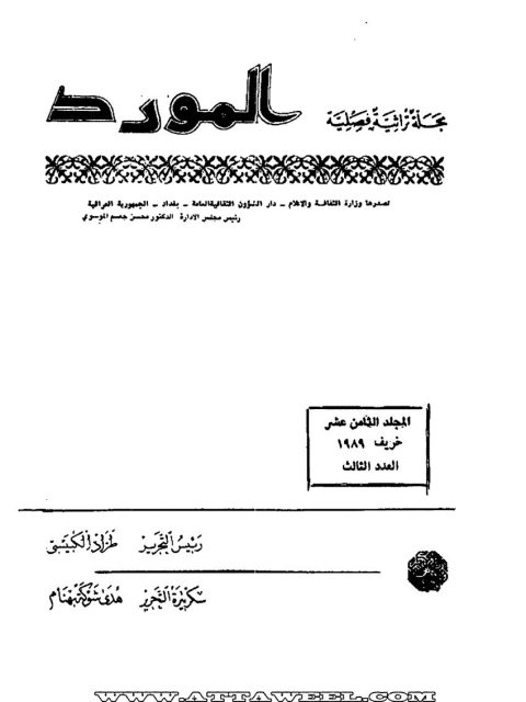تحميل كتاب العلاقة العددية بين ركني الجملة العربية PDF محمد ضاري حمادي