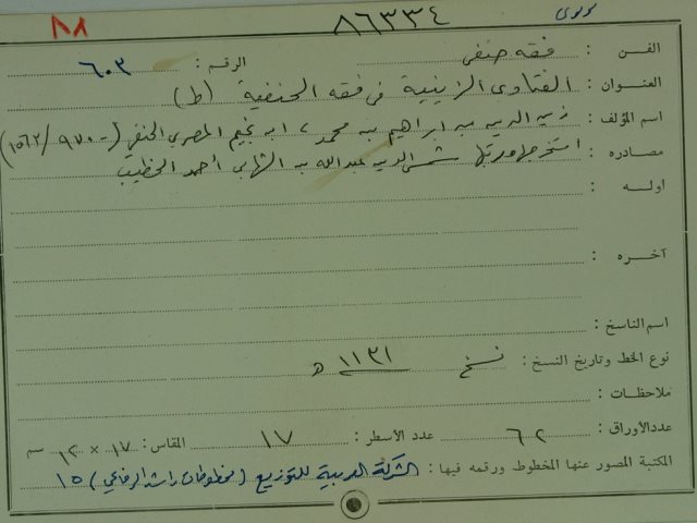 تحميل كتاب الفتاوي الزينية في فقه الحنفية لزين الدين بن ابراهيم بن محمد ابن نجيم المصري الحنفي PDF