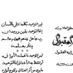 تحميل كتاب القول المقبول فيما تتوصل إليه العقول PDF أحمد بن مصطفى العلاوي المستغانمي