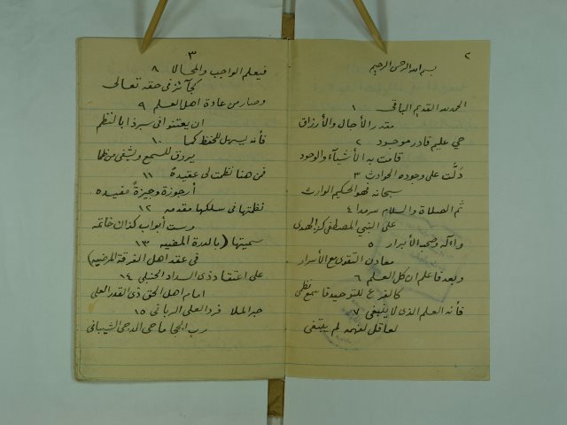 تحميل كتاب الدرة المضية في عقيدة اهل الفرقة المرضية – ارجوزة 210 بيتاً PDF العلامة محمد بن احمد بن سالم بن سليمان السفاريني ابو العون