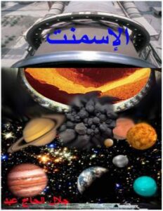 تحميل كتاب الأسمنت PDF جلال الحاج عبد