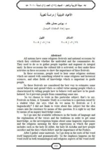 تحميل كتاب الأعياد الدينية دراسة لغوية ل يونس حمش خلف PDF