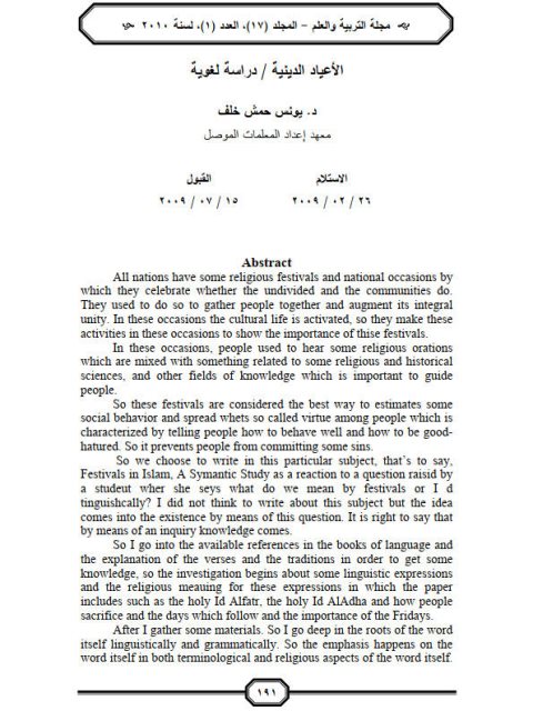 تحميل كتاب الأعياد الدينية دراسة لغوية ل يونس حمش خلف PDF