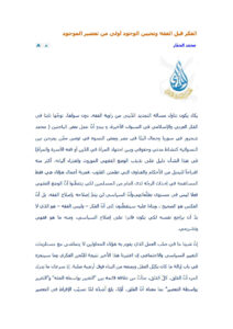 تحميل كتاب الفكر قبل الفقه وتحيين الوجود أولى من تعصير الموجود مقالة ل محمد الحمار PDF محمد الحمار