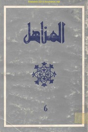 تحميل كتاب almanahil 06 PDF