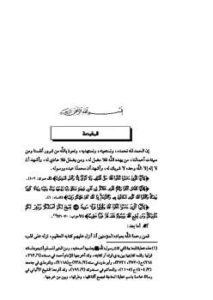 تحميل كتاب الاستشفاء بالقرآن الكريم PDF علي بن غازي التويجري