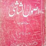 تحميل كتاب Asool Shashi Sawln Jawban اصول شاشی سوالاَ جواباَ PDF