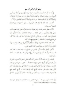 تحميل كتاب اختيارات أبي الحسن بن الضائع وآثاره جمعًا ودراسة ل إبراهيم بن سليمان المطرودي PDF