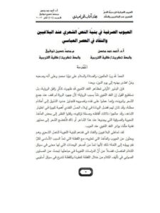 تحميل كتاب العيوب الصرفية في بنيّة النصّ الشعري عند البلاغيين والنقاد في العصر العباسي PDF أحمد محمد حسن