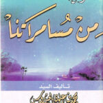 تحميل كتاب أنموذجاً من مسامراتنا محمد بن علوي العيدروس PDF محمد بن علوي العيدروس