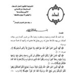 تحميل كتاب الضوابط الفقهية لعمل المسعف المستنبطة من قاعدة المشقة تجلب التيسير لا ضرر ولا ضرار العادة محكمة PDF وفاء علي السليمان الحمدان