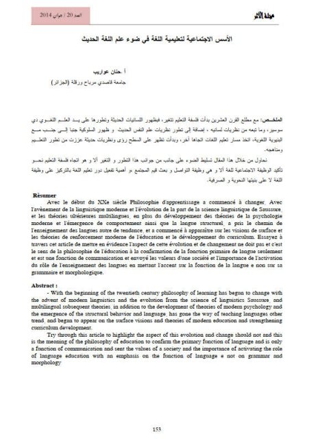 تحميل كتاب الأسس الاجتماعية لتعليمية اللغة في ضوء علم اللغة الحديث ل حنان عواريب PDF