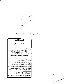تحميل كتاب المجتبى في تخريج قراءة أبي عُمر الدوري PDF محمد سالم محيسن