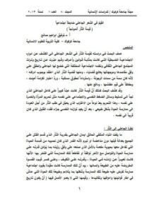 تحميل كتاب القيم في الشعر الجاهلي ضابطا اجتماعيا قيمة الثأر أنموذجا لتوفيق إبراهيم صالح PDF توفيق إبراهيم صالح