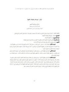 تحميل كتاب الإيثار ضوابطه و تطبيقاته الفقهية PDF صالح بن إبراهيم الجديعي