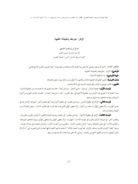 تحميل كتاب الإيثار ضوابطه و تطبيقاته الفقهية PDF صالح بن إبراهيم الجديعي